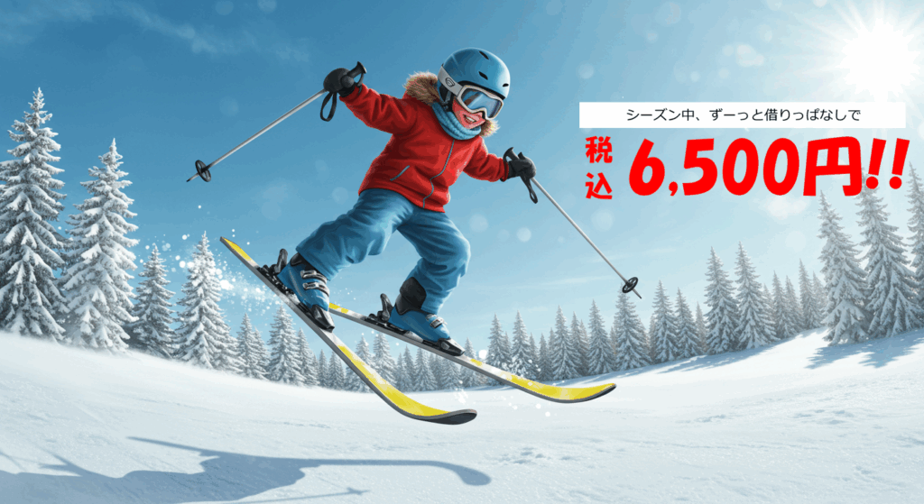 札幌でジュニア向けスキーのシーズンレンタルを開始します 